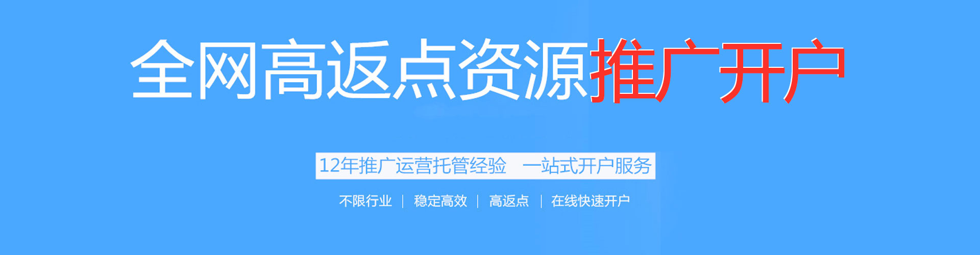 华蓥网络推广开户